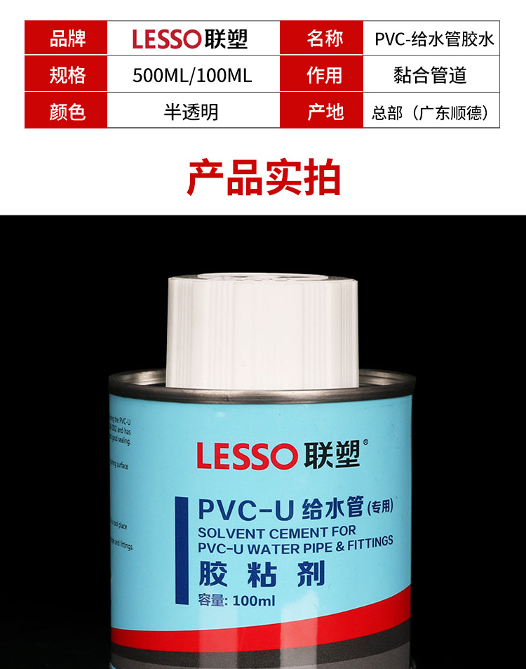 联塑pvc给水排水管配件接头管件用胶水快干环保无毒强力胶粘合剂 - 宝