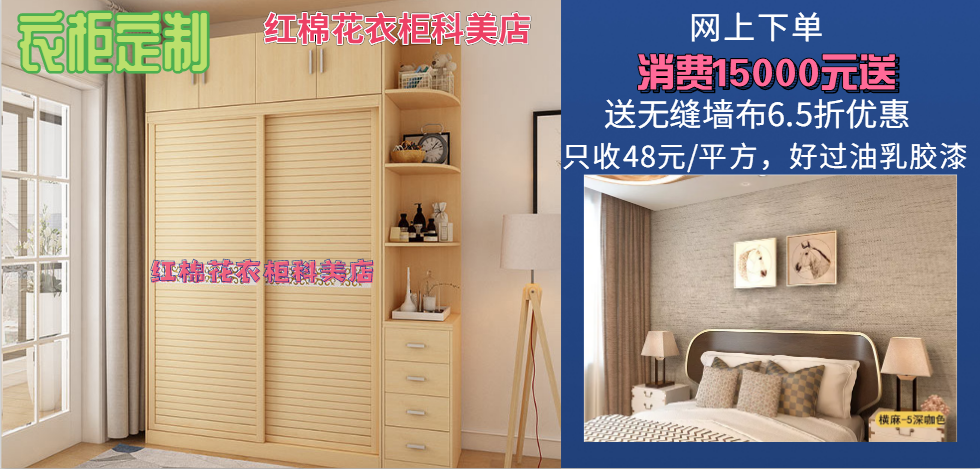 红棉花环保夹板衣柜家具定制